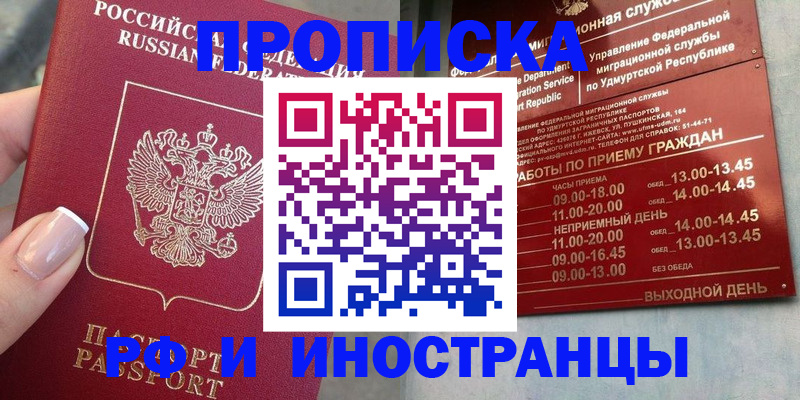 прописка регистрация в Ржеве