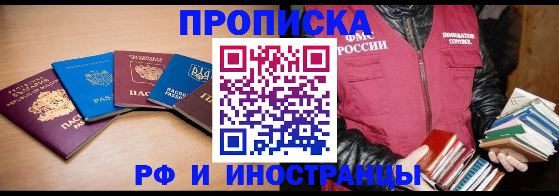 купить прописку в Ржеве